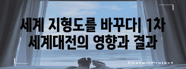 제1차 세계대전의 발발 원인과 영향| 전쟁의 시작과 그 흔적 | 세계 대전, 1차 세계 대전, 역사, 원인, 영향, 결과