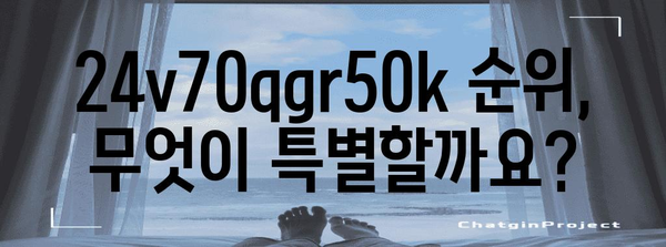 24v70qgr50k 최고의 순위 소개합니다