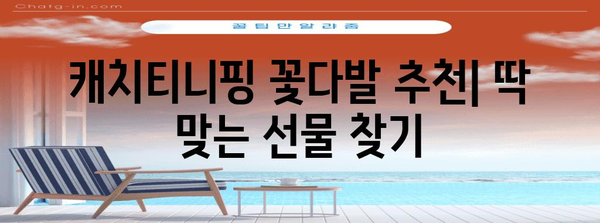 캐치티니핑꽃다발 추천 비교 드디어 발견