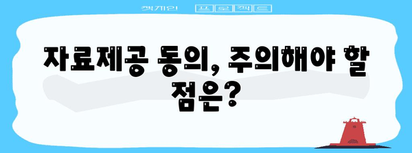 연말정산 자료제공 동의, 이렇게 하면 됩니다! | 연말정산, 자료제공, 동의, 절차, 준비