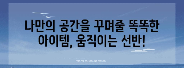 움직이는선반 특가 제품 알려드릴께요