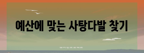 사탕다발 인기 상품 고르는법