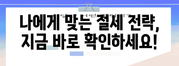 종합소득세 신고 가이드| 2023년 개정 사항 & 절세 전략 | 소득세, 연말정산, 세금 신고, 절세 팁