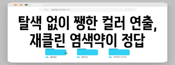 재클린염색약 최고의 제품 드디어 발견