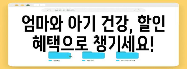임산부영양제 할인 아이템 함께 봅시다