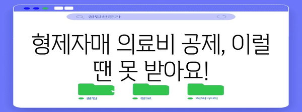 연말정산 형제자매 의료비 공제받는 방법| 놓치지 말아야 할 꿀팁 | 의료비, 공제, 가족, 세금