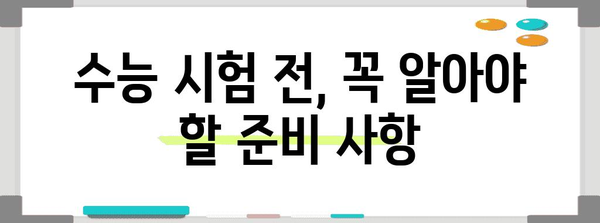 2024학년도 수능 일정 & 시험 안내 | 수능, 시험 일정, 준비, 안내, 일정표