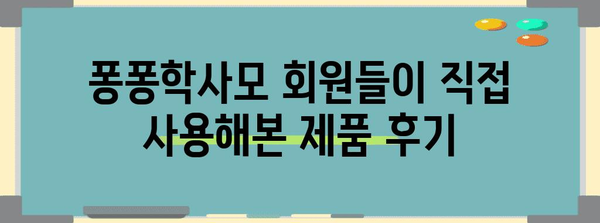 퐁퐁학사모 추천 제품 입니다