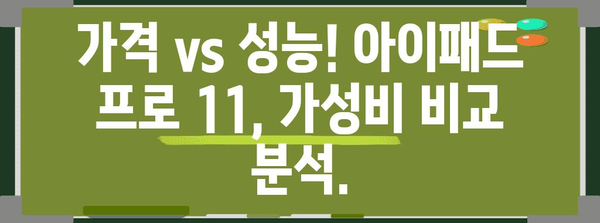 아이패드프로11 가성비 순위 알려드릴께요