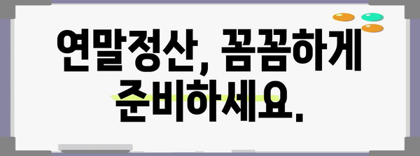 연말정산 상담 전화번호| 지역별 국세청 전화번호 총정리 | 연말정산, 세금 상담, 국세청 연락처