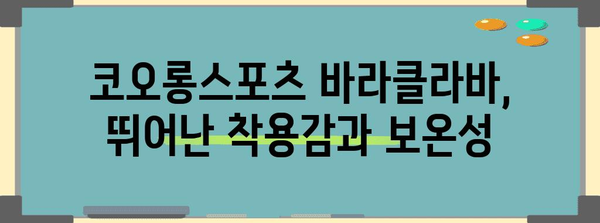 코오롱스포츠바라클라바 인기 아이템 입니다