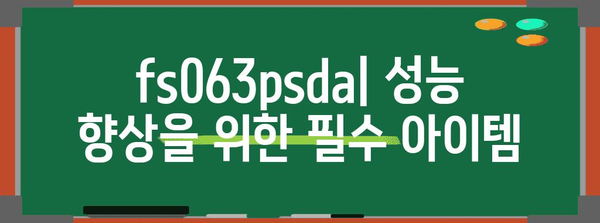 fs063psda 성능 아이템 입니다