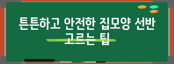 집모양선반 성능 비교 고르는법