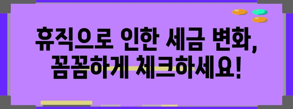 공무원 휴직자 연말정산 완벽 가이드| 알아야 할 모든 것 | 휴직, 연말정산, 소득공제, 세금