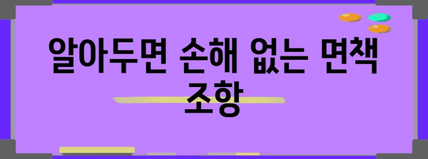 실손의료보험 가입 전 꼭 알아야 할 5가지 필수 정보 | 보장 범위, 면책 조항, 보험료, 추천 상품, 주의 사항