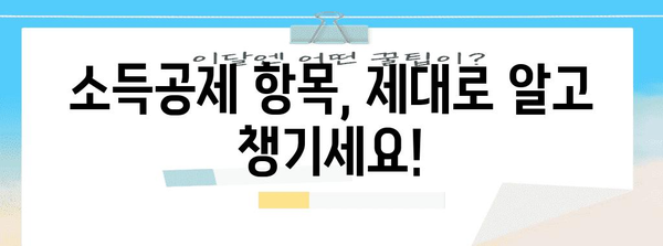 연말정산 원천징수 영수증, 제대로 보는 방법 | 연말정산, 소득공제, 세금 환급