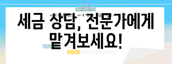 연말정산 상담 전화번호| 지역별 국세청 전화번호 총정리 | 연말정산, 세금 상담, 국세청 연락처