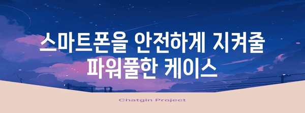 파워퍼프걸케이스 성능 상품 입니다