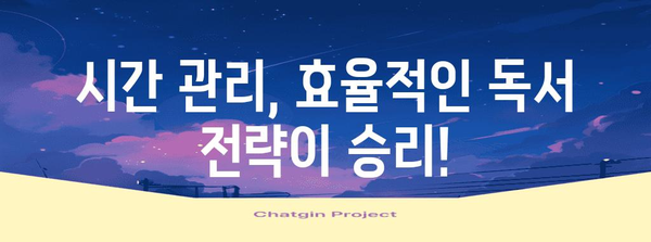 수능 독서 만점을 위한 핵심 전략 | 독해력 향상, 지문 분석, 시간 관리, 문제 유형