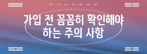 실손의료보험 가입 전 꼭 알아야 할 5가지 필수 정보 | 보장 범위, 면책 조항, 보험료, 추천 상품, 주의 사항