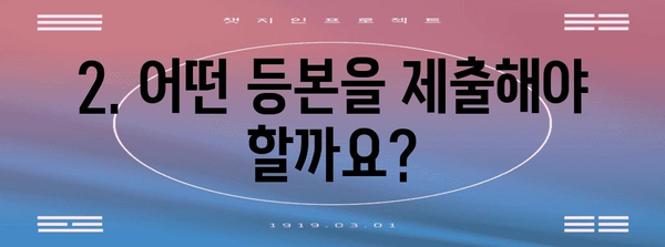 연말정산 등본 제출, 꼭 알아야 할 정보와 주의 사항 | 연말정산, 등본, 제출, 주의사항, 기한, 방법