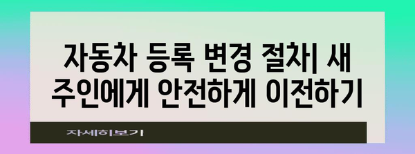 자동차 양도증명서 발급 및 작성 완벽 가이드 | 자동차 매매, 양도, 등록, 절차, 서류