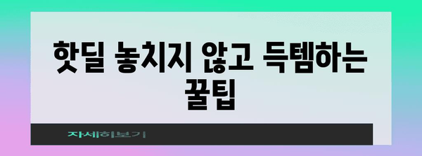 블랙 프라이데이 기간 동안 절대 놓칠 수 없는 쇼핑 꿀팁 | 블랙프라이데이, 쇼핑, 할인, 추천