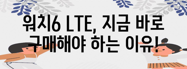 워치6lte 추천 순위 소개합니다