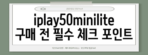 iplay50minilite 가성비 비교 구매가이드
