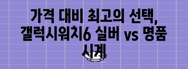 갤럭시워치6실버 명품 비교 소개합니다