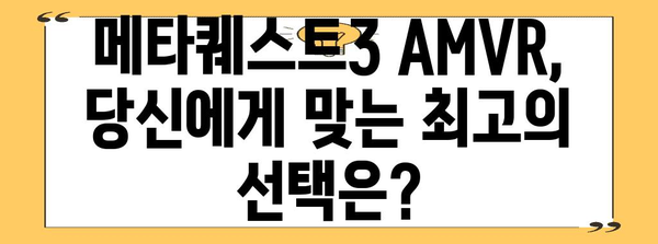 메타퀘스트3amvr 최고의 순위 드디어 발견