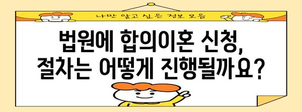 합의이혼 신청서 작성 가이드| 혼인 파탄 사유부터 절차까지 상세히 알아보기 | 이혼, 합의이혼, 신청서 작성, 혼인 파탄