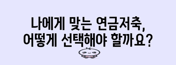 연말정산 연금저축 & 퇴직연금 소득공제 완벽 가이드 | 최대 절세 팁, 계산 방법, 주의 사항