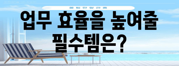 아이패드프로114세대 인기 아이템 알려드릴께요