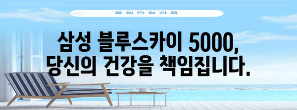삼성블루스카이5000 최고의 상품 알려드릴께요