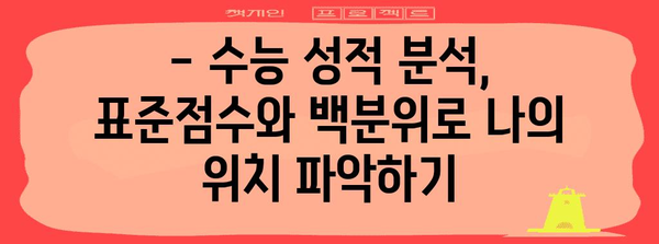 2023 수능 표준점수 계산기| 나의 등급은? | 수능, 표준점수, 등급, 계산, 백분위