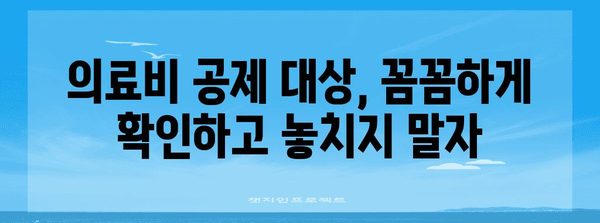 연말정산 의료비 가족합산, 꼼꼼하게 알아보고 최대 환급 받자! | 의료비 공제, 가족 합산, 연말정산 가이드