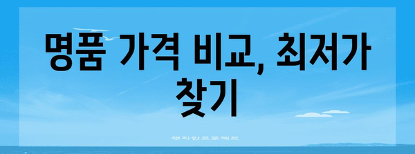 아이엠비타 명품 물건 구매가이드