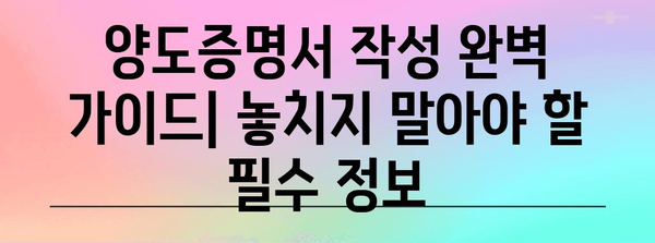 자동차 양도증명서 발급 및 작성 완벽 가이드 | 자동차 매매, 양도, 등록, 절차, 서류