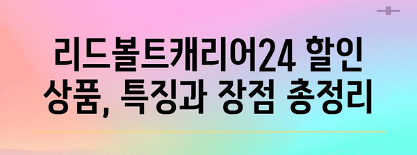 리드볼트캐리어24 할인 물건 입니다