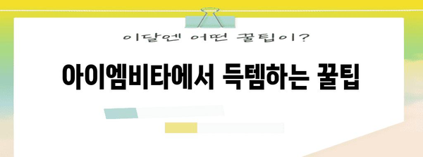 아이엠비타 명품 물건 구매가이드