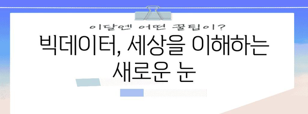 4차 산업혁명 시대, 우리 삶을 바꾸는 10가지 기술 트렌드 | 미래 기술, 인공지능, 빅데이터, 스마트팩토리