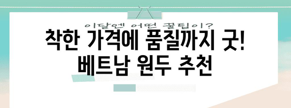 베트남원두 가성비 꿀템 이네용