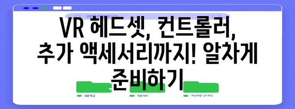 퀘스트3 최고의 제품 고르는법