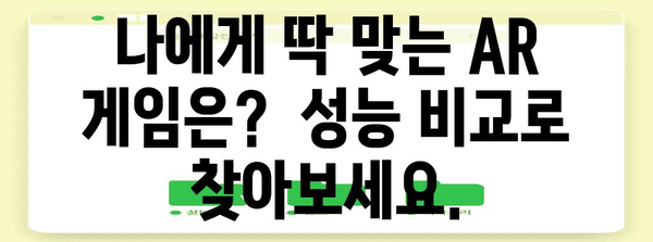 증강현실게임 성능 비교 드디어 발견