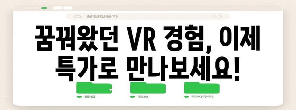 고글메타퀘스트 특가 아이템 드디어 발견