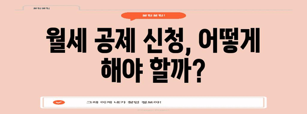 2023년 연말정산 월세공제, 놓치지 말고 챙기세요! | 월세, 소득공제, 연말정산, 절세 팁