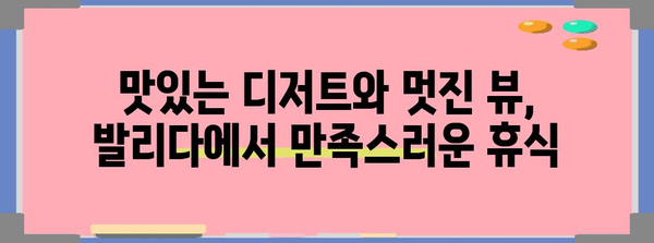 대부도 가족 여행지 | 뷰 맛집 카페 발리다 소개