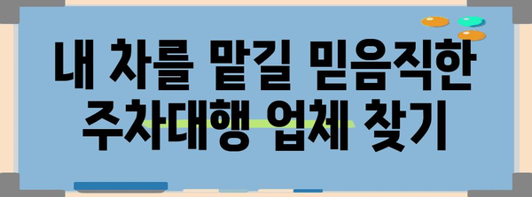 김포공항 주차대행 비교 분석, 할인과 저렴한 곳은?