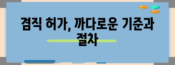 지방공무원 겸직 규제 | 허가와 예외, 현실적인 고민